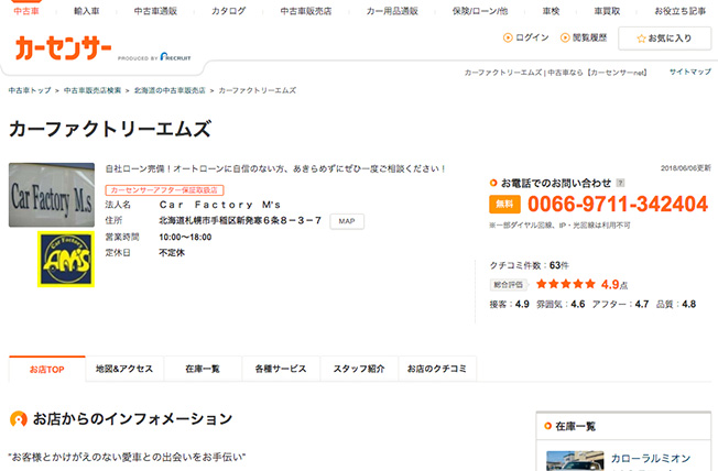 北海道版 自社ローンが使える中古車販売会社おすすめランキング 北海道版 自社ローンが使える中古車販売会社おすすめランキング
