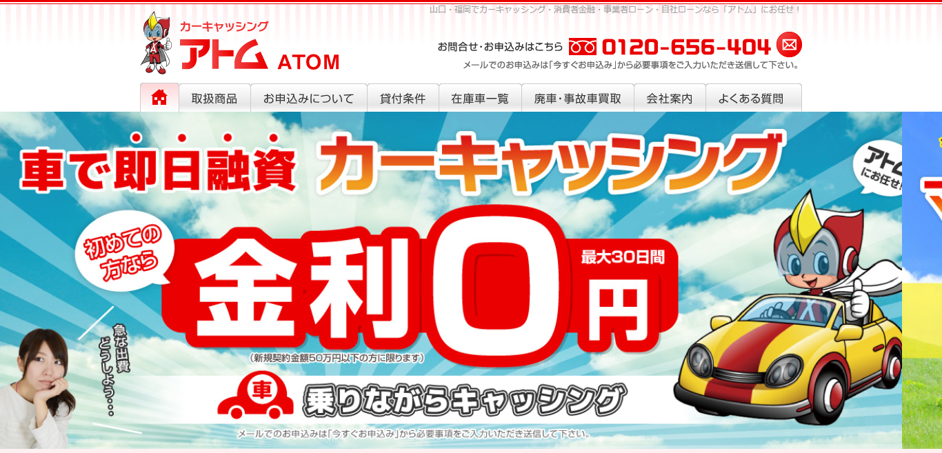 山口版 自社ローンが使える中古車販売会社おすすめランキング