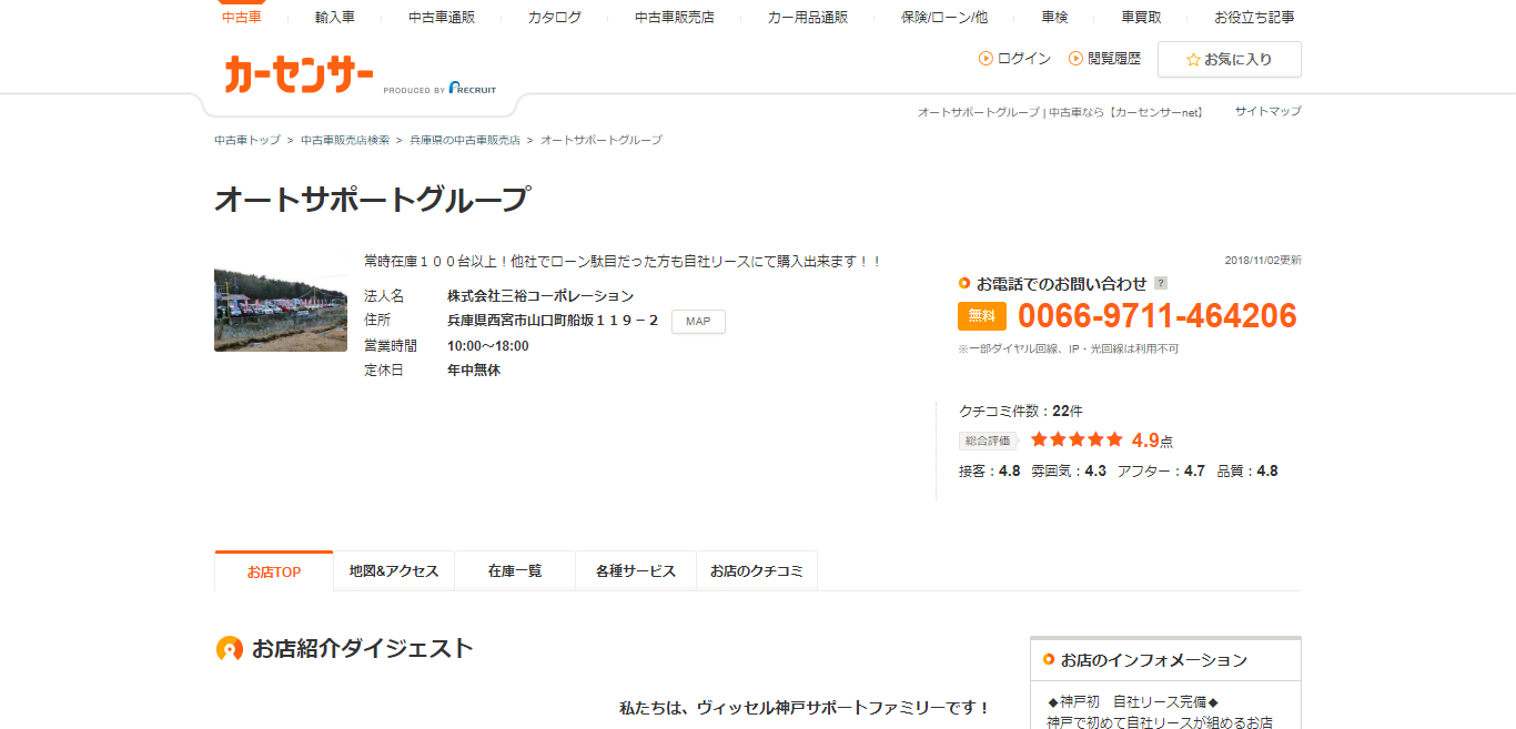 鳥取版 自社ローンが使える中古車販売会社おすすめランキング