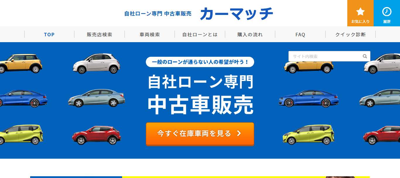 石川版 自社ローンが使える中古車販売会社おすすめランキング