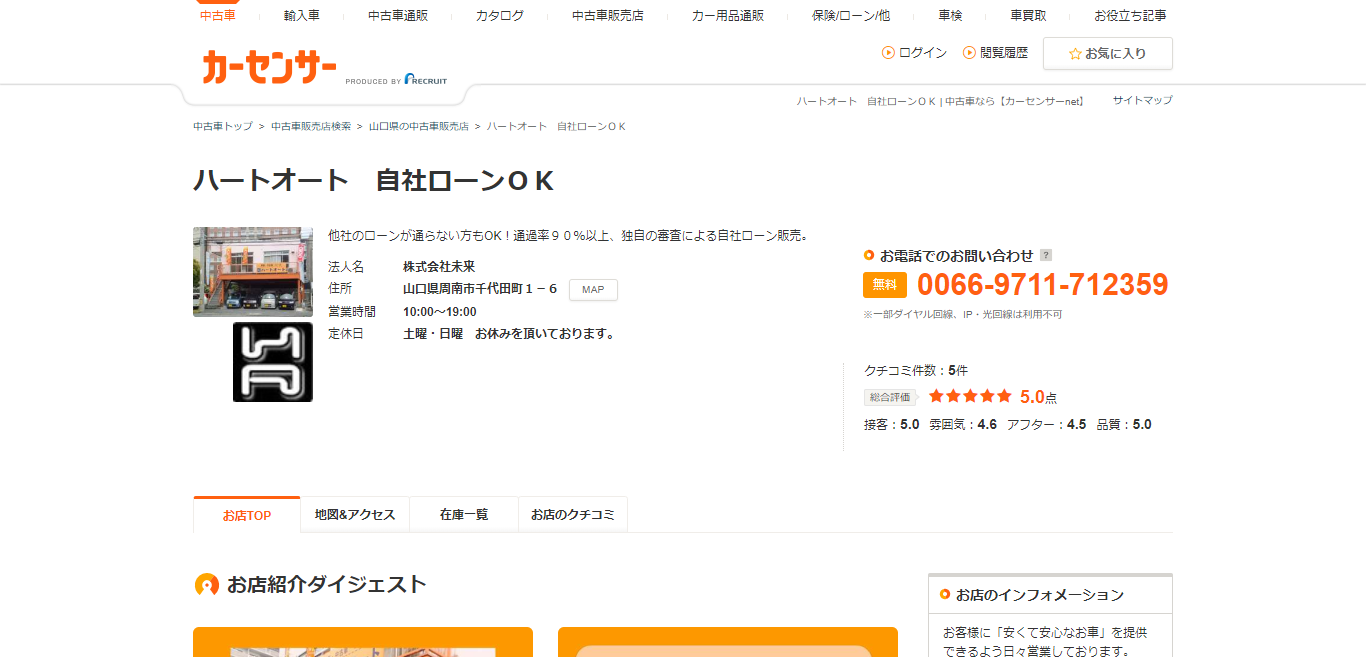 安心の自社ローン会社ランキング 自社ローンの対応会社一覧 パート 3
