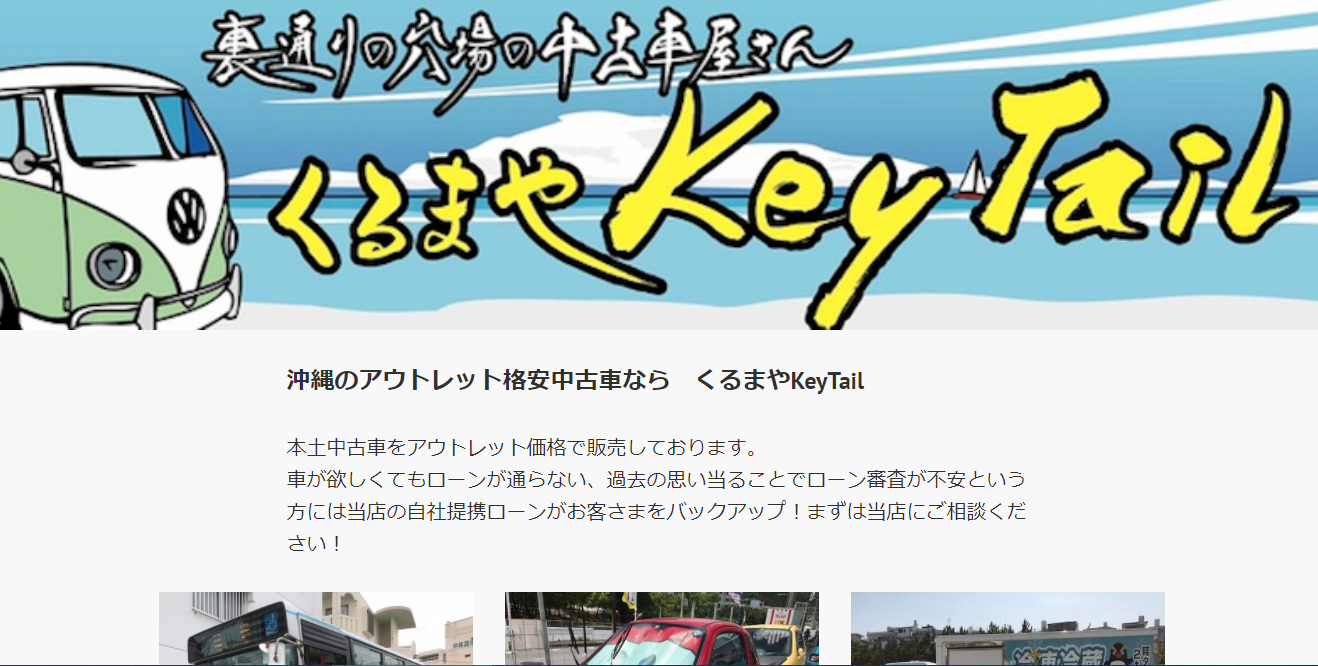沖縄版 自社ローンが使える中古車販売会社おすすめランキング