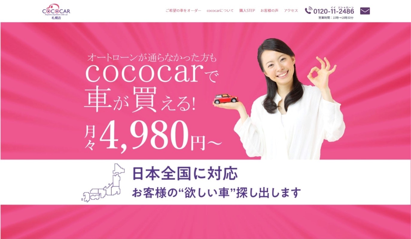 cococar札幌店