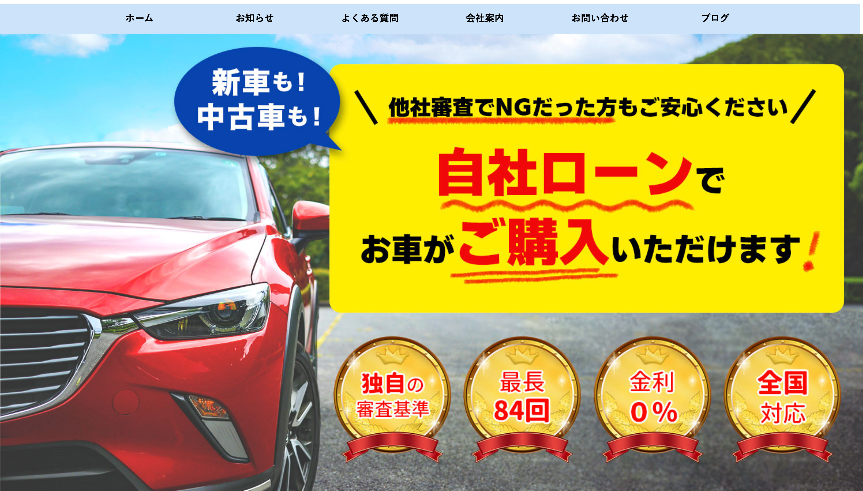 自社ローン対応会社 日本中古車自社ローンセンター