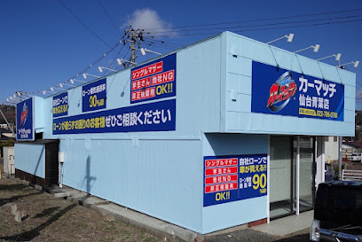 カーマッチ仙台青葉店