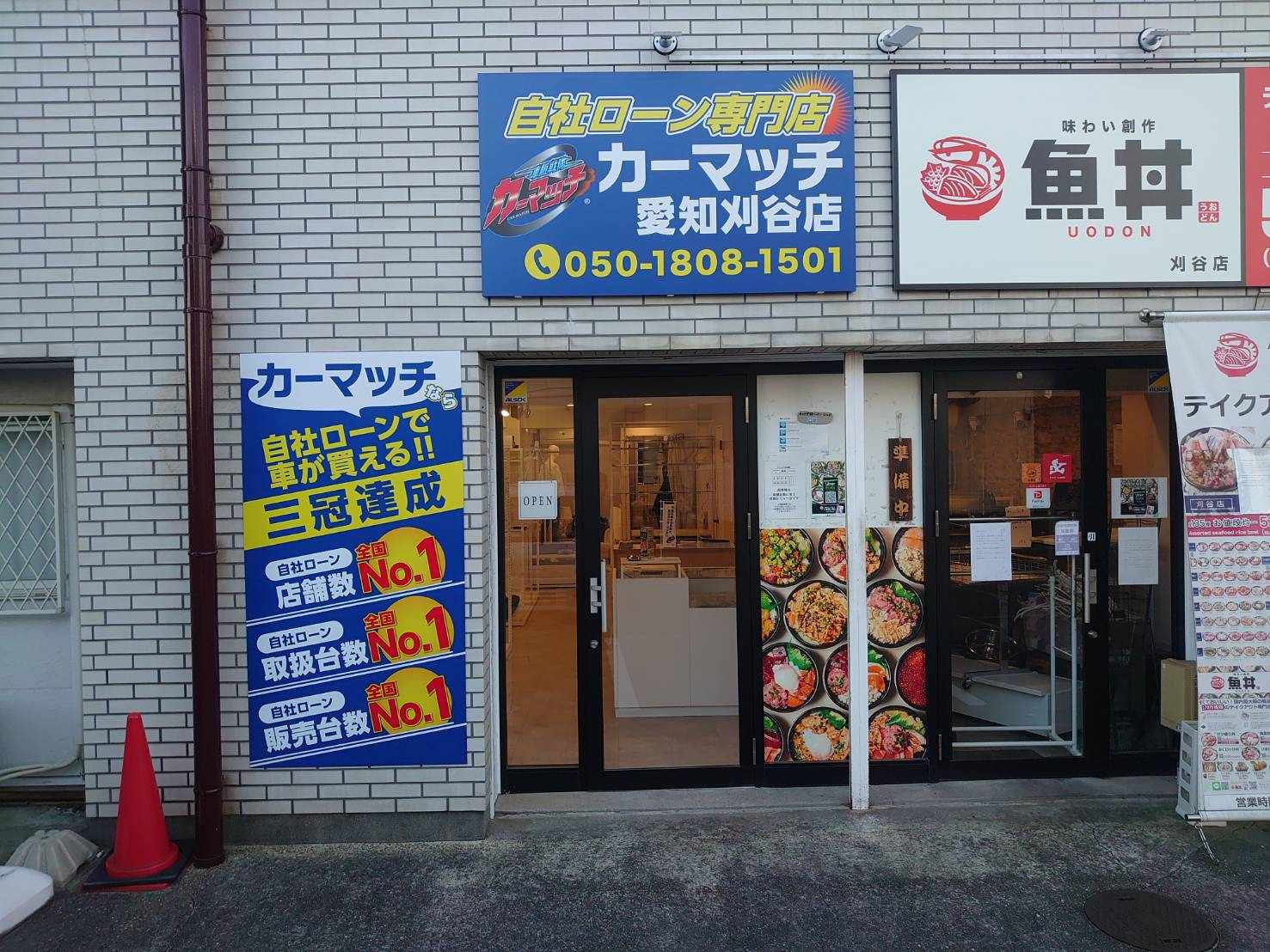 カーマッチ愛知刈谷店