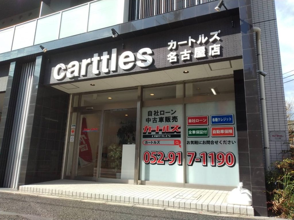 カートルズ名古屋店